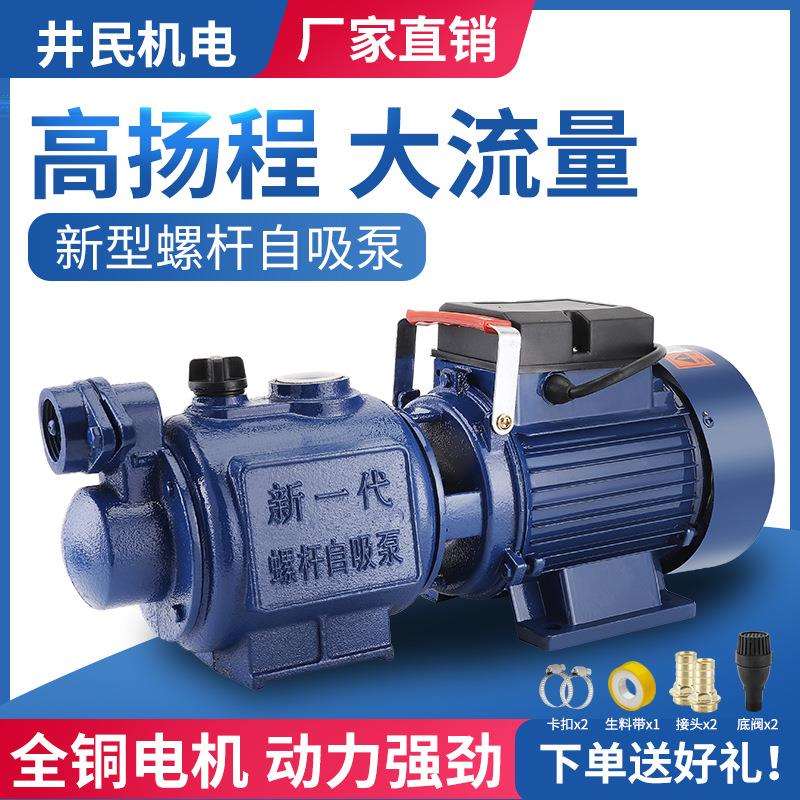 不锈钢螺杆自吸泵家用220V高扬程吸水泵井水自来水全自动增压泵