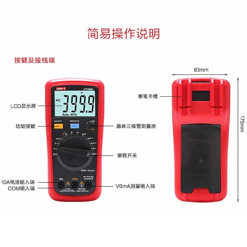 优利德UT136B+/C+万用表数字高精度防烧数显表自动量程袖珍小型表图片