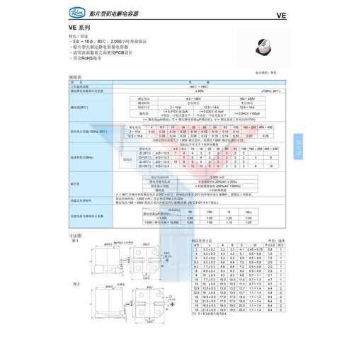 立隆贴片电解电容 6.3V22UF 6.3*7.7 VE220M0JTR-0607 1000只/盘