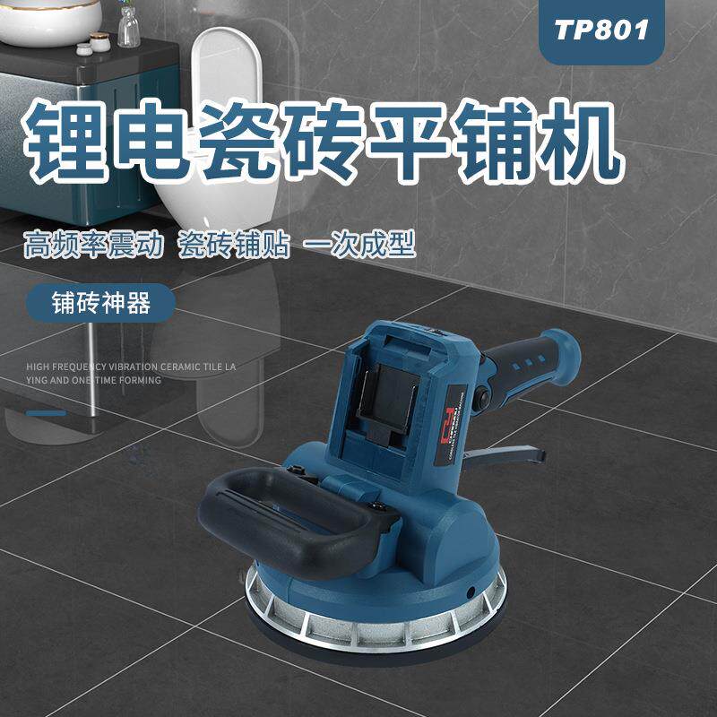锂电瓷砖平铺机贴砖神器多功能电动吸盘贴瓷砖专用工具铺平机