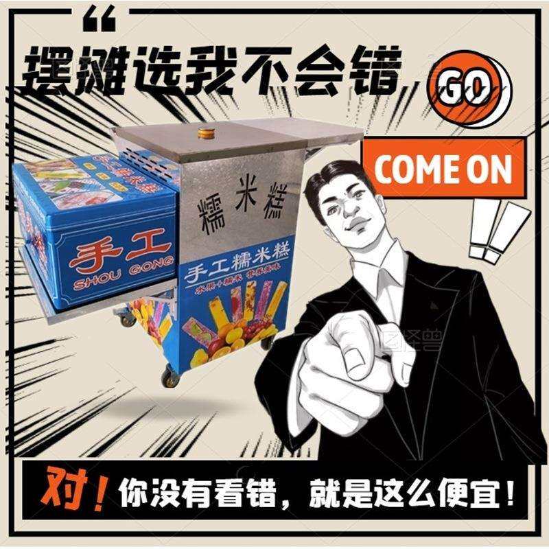 手工七彩糯米糕模具小推车加热全套设备蒸锅创业摆摊