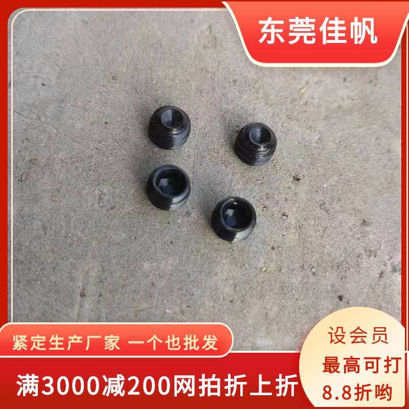 12.9内六角凹紧定M7细牙 顶丝止付东莞佳帆供应内六角高强度机米