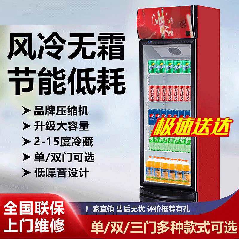 饮料展示柜商用超市保鲜柜立式冰箱啤酒柜风冷冰柜三门冷藏展示柜