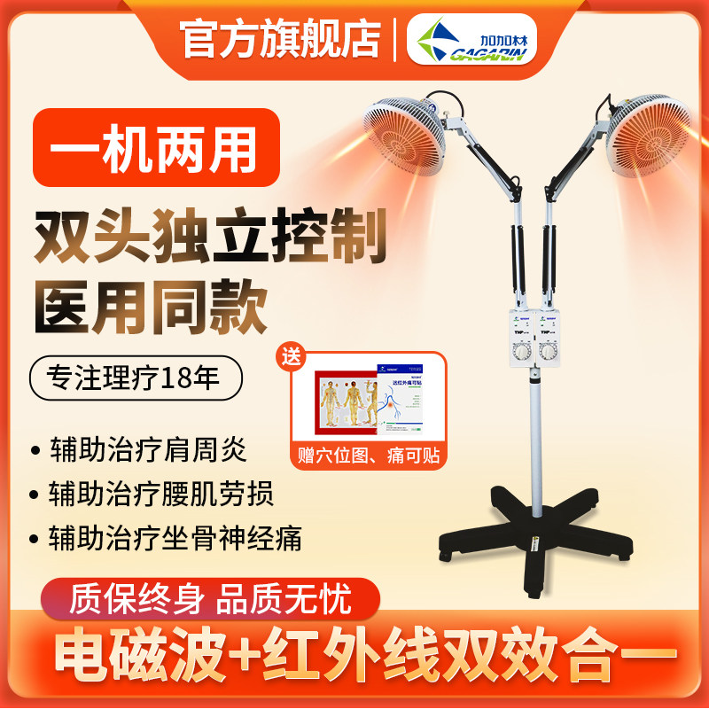 加加林双头神灯理疗仪tdp烤灯电磁波治疗器多功能家用医用远红外