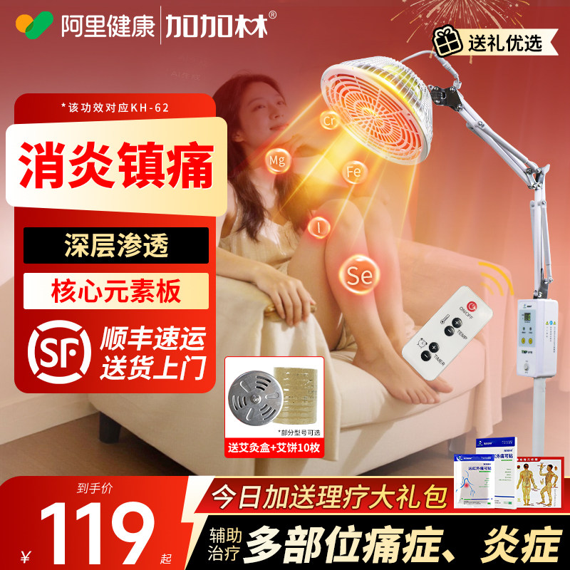 加加林红外线理疗灯家用烤灯tdp电磁波治疗器近红外医用红光理疗