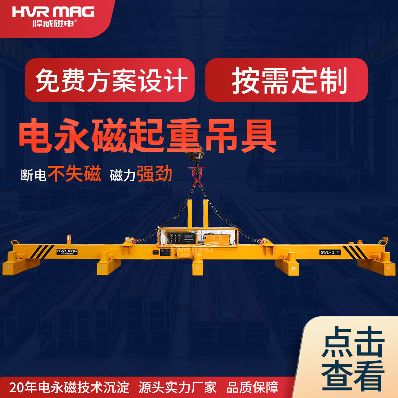 钢板磁铁吊起重电磁铁强磁吸盘电永磁起重器工业起重机械悍威定制