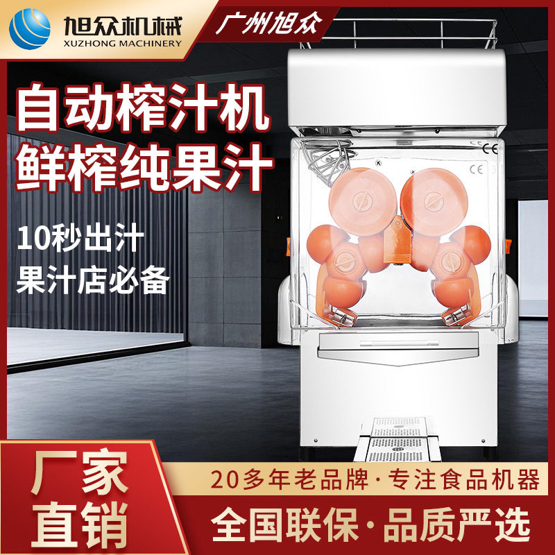 智能自动鲜橙榨汁机商用型奶茶店自助鲜榨果汁原汁原味橙汁机设备