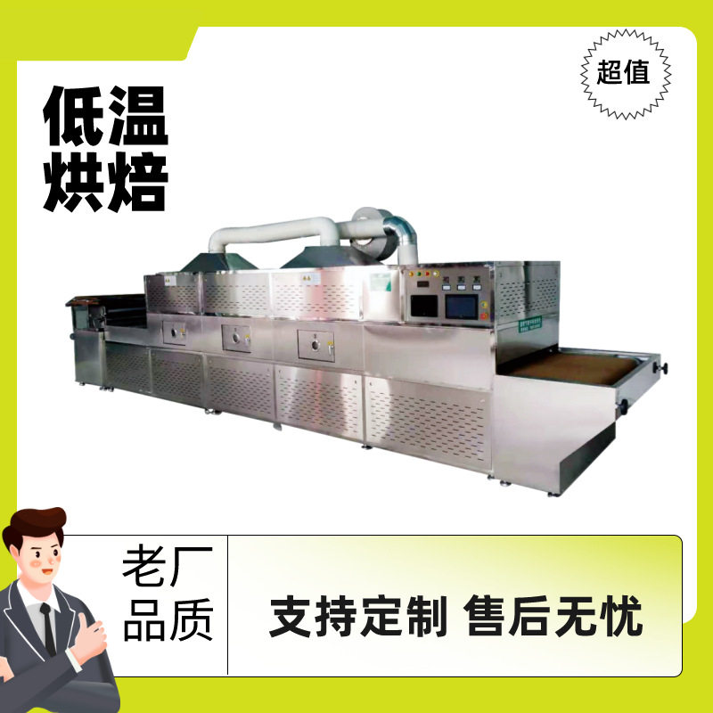 虫草颗粒物料用微波干燥机 工业磷酸盐烘干机 调味料脱水复干