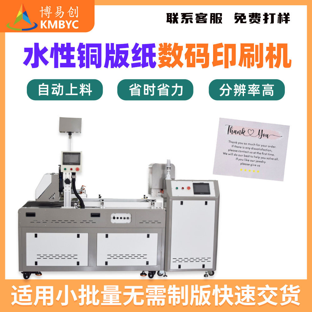 水性铜版纸专用数码印刷机全自动高速打印机硬卡包装彩印设备厂家