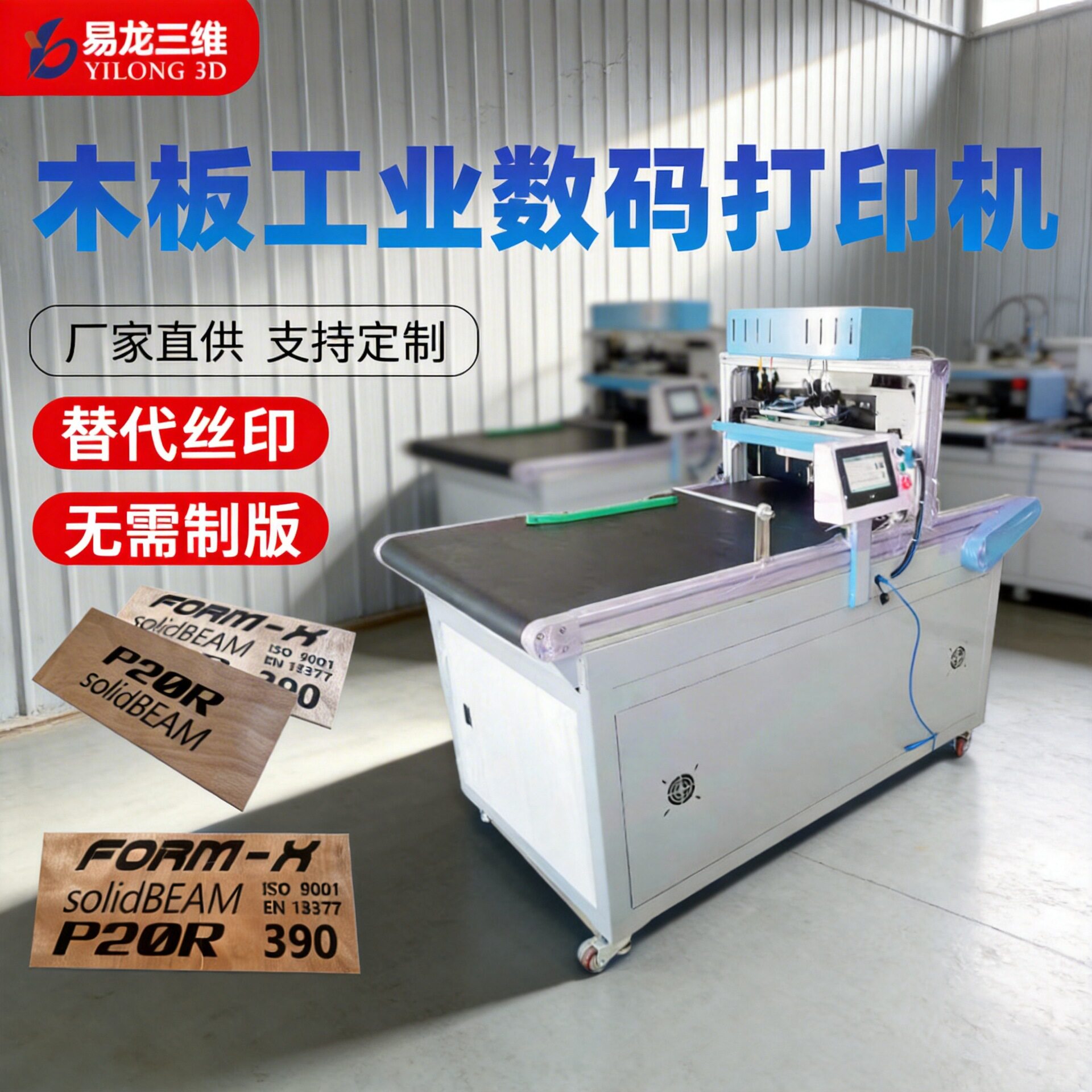 小型木箱工业级高速打印机定制木板标识出货包装无版数码彩印设备