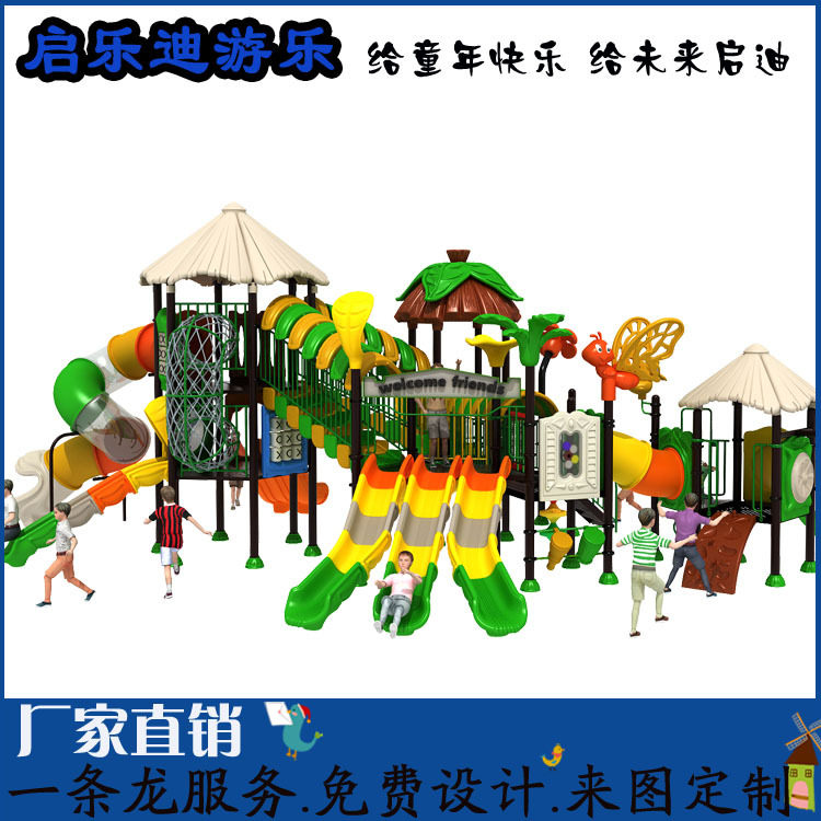 户外游乐场 公园 小区 丛林 工程塑料儿童滑梯 网绳钻洞组合滑梯
