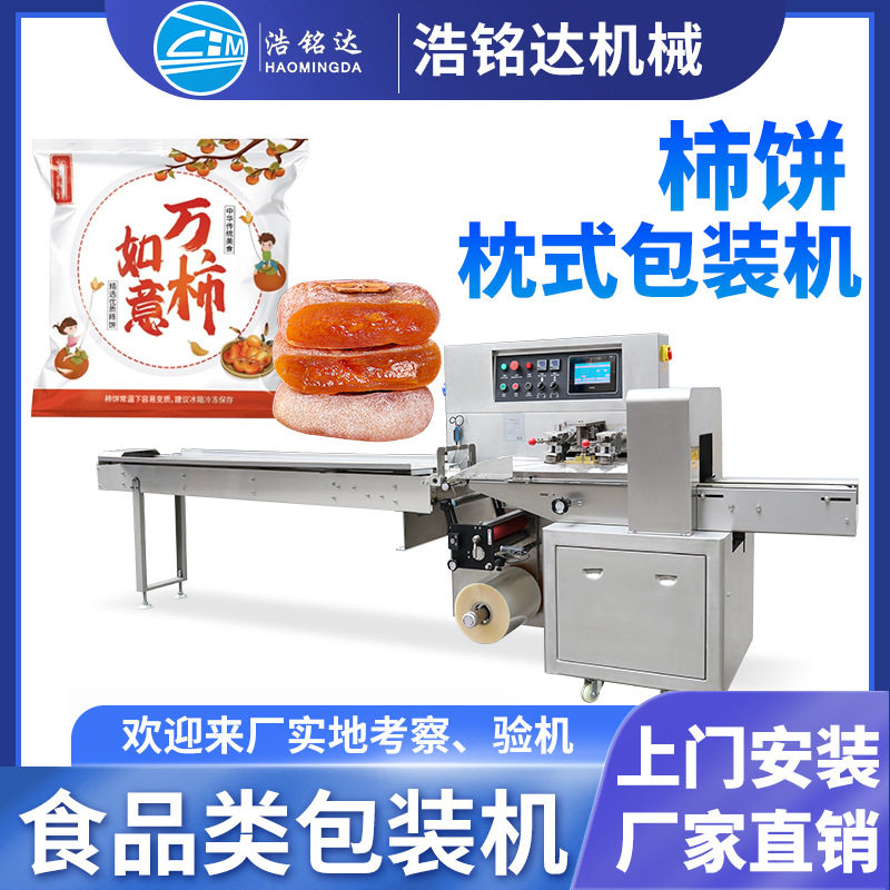 柿饼包装机 柿子干蜜饯果脯自动套袋打包机 冰糖葫芦枕式包装机