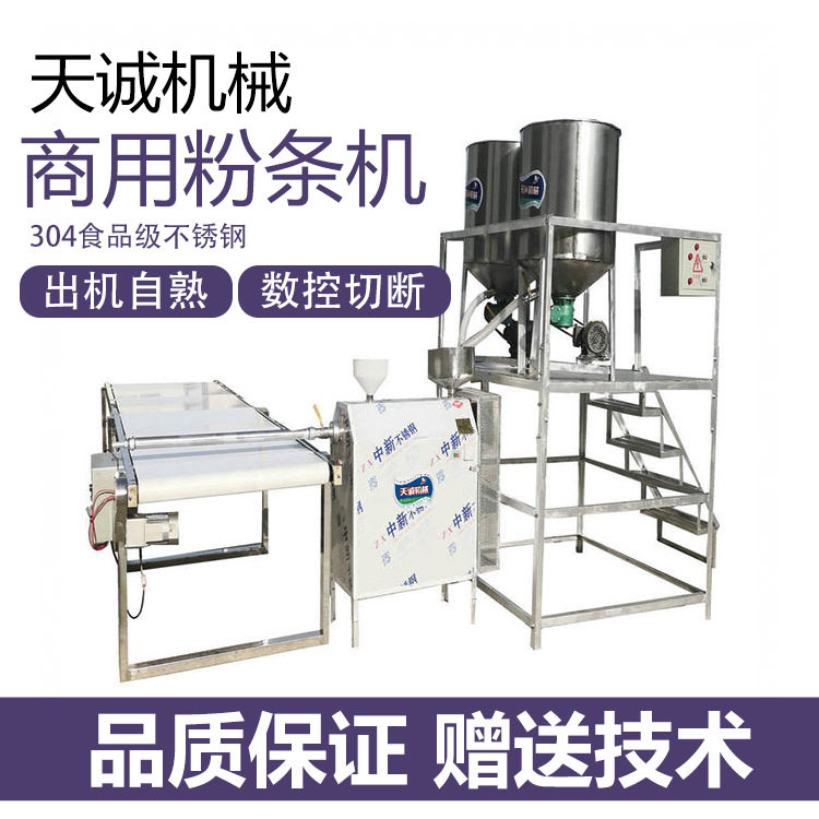 天诚牌商用自熟红薯粉条机 干货龙口粉丝生产机器