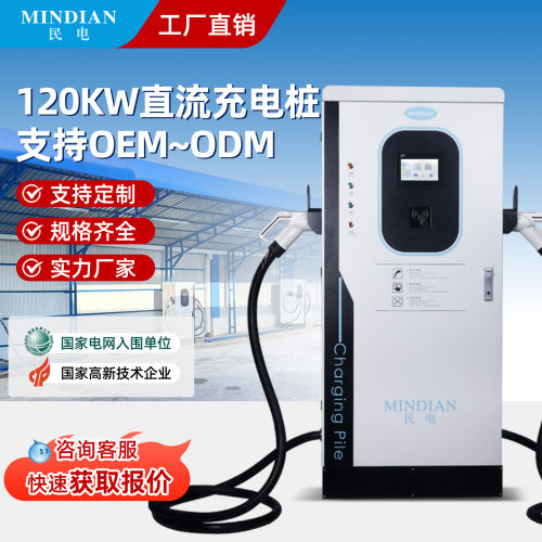120KW新能源电动汽车直流充电桩商用双枪380v充电站定制闪充