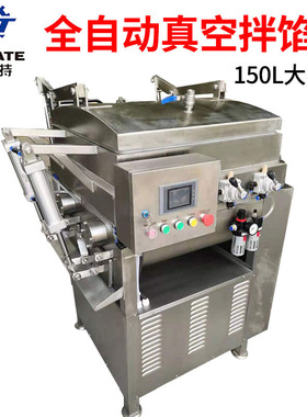 150L真空拌馅机 香肠肉馅搅拌机 全自动倒料猪肉牛肉热狗打馅机