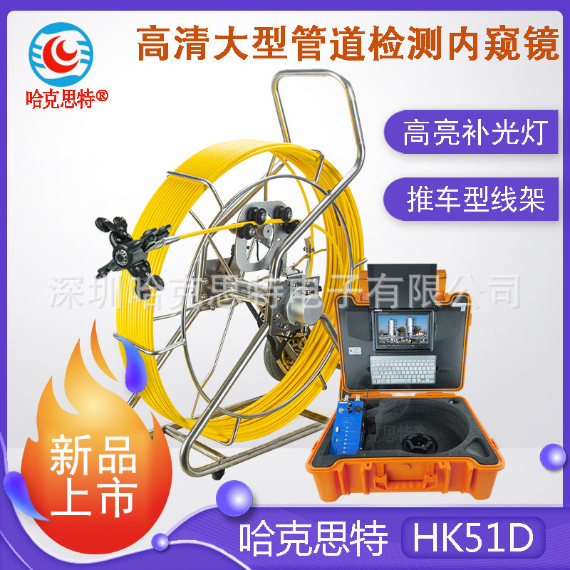 哈克思特HK51D 大型管道视频成像探测仪高清摄像头机孔内地基下水