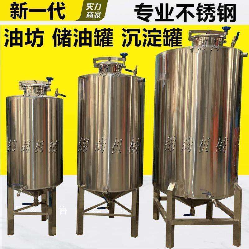 储油罐花生油香油商用储存罐油坊菜籽油大容量不锈钢油桶加厚沉淀