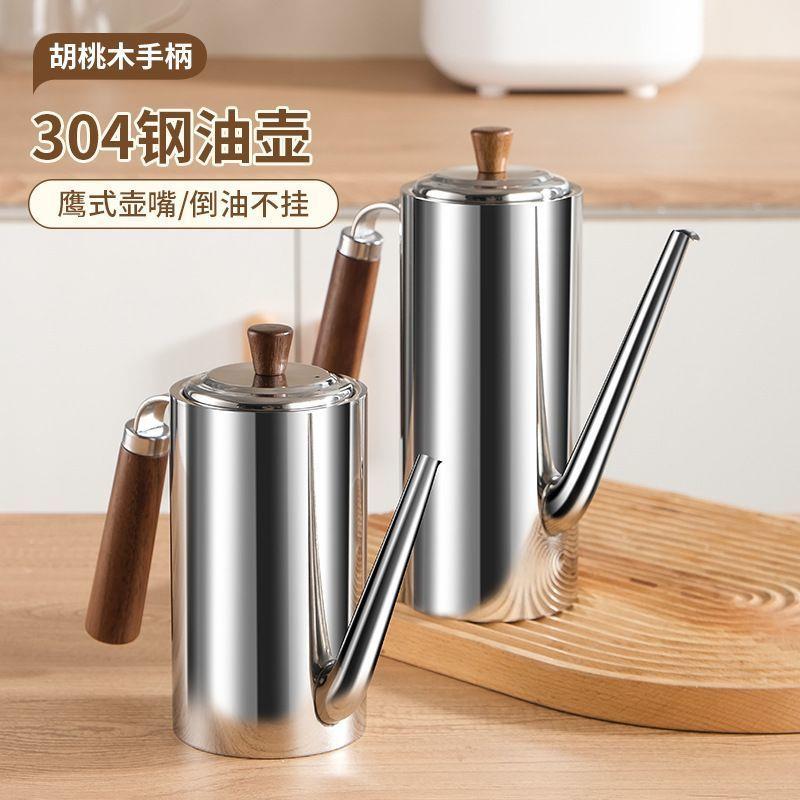 食品级304不锈钢油壶家用带过滤网耐高温厨房专用不挂油罐壶加厚