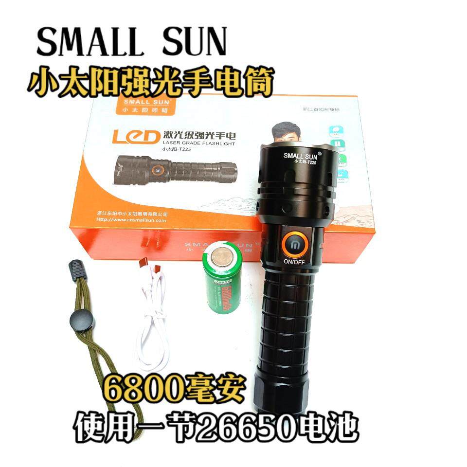 小太阳T226/225手电可充电1000米远射王LED探照26650电池led灯