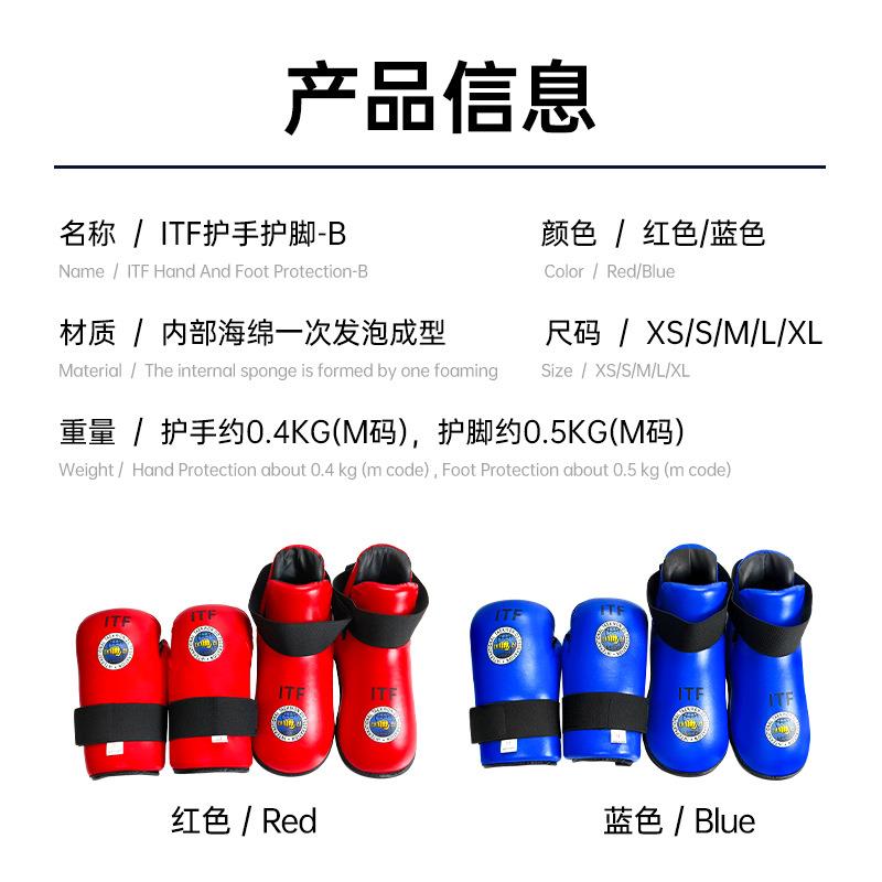 ITF护手护脚套装 跆拳道实战比赛防护红色蓝色透气专业护具