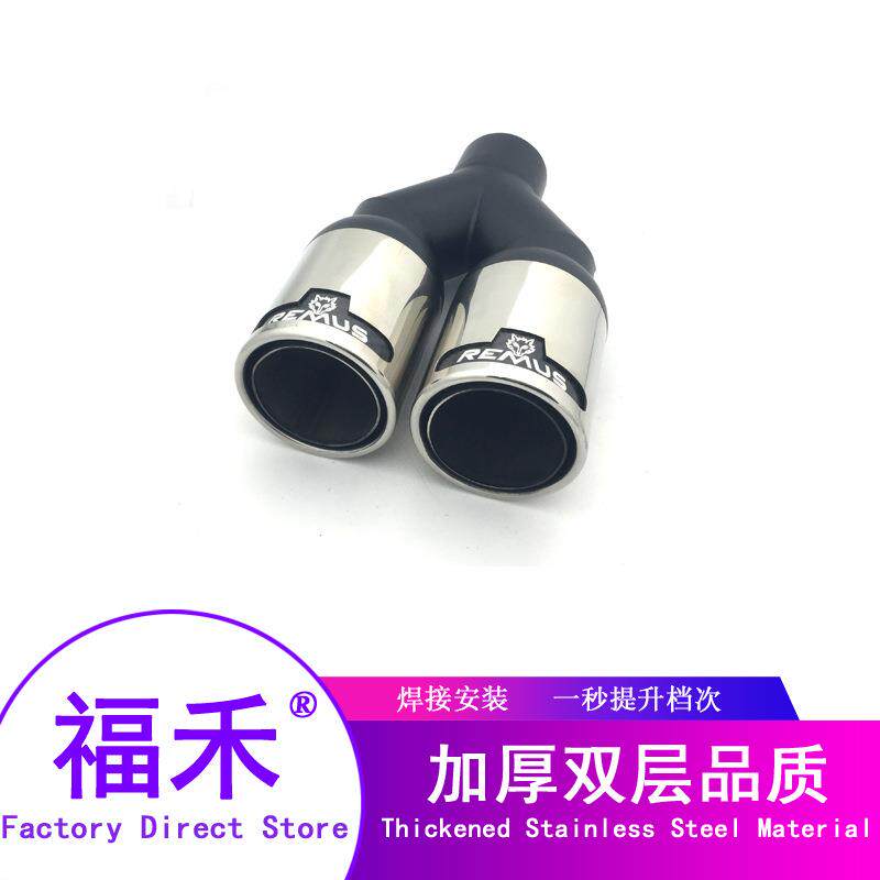 汽车Remus排气管 狼头尾喉汽车通用尾喉加厚不锈钢双出尾喉双管改