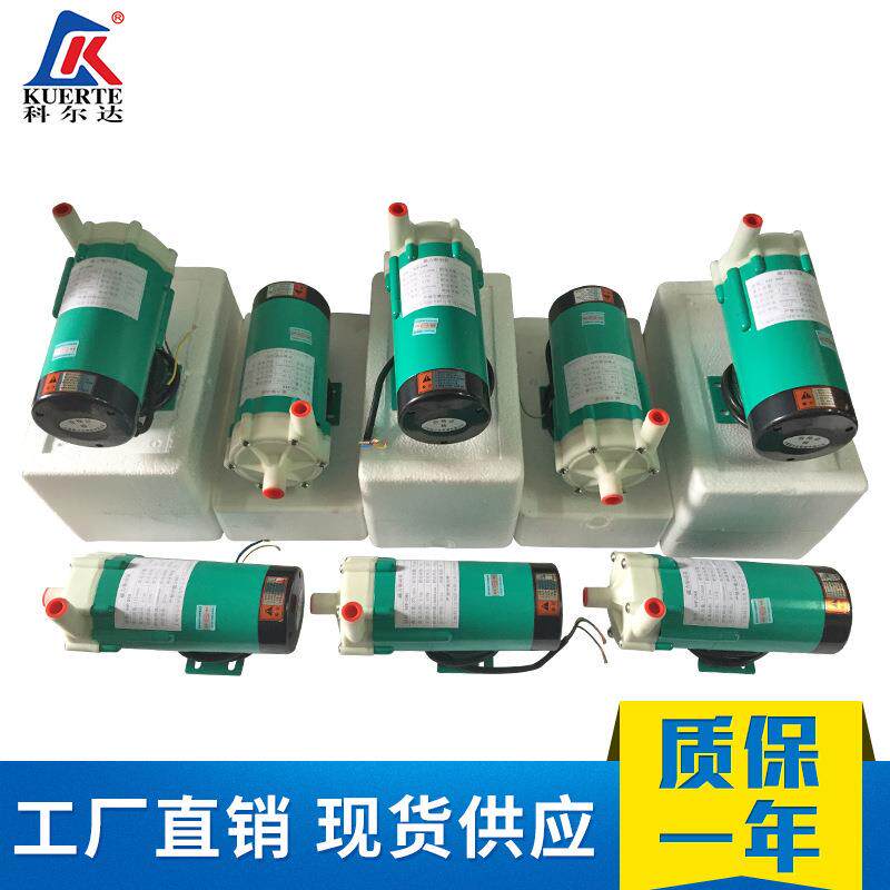 磁力循环泵现货供应MP-30R磁力驱动循环水泵微型塑料磁力循环泵