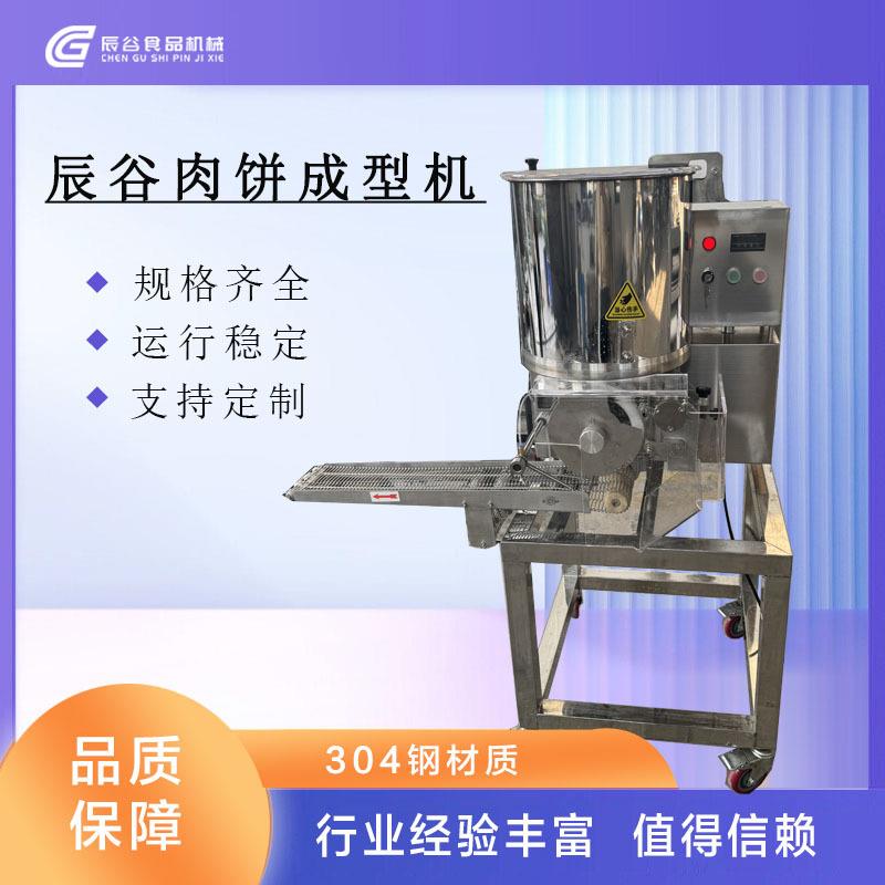 全自动压汉堡肉饼成型机麦乐鸡块鱼饼虾饼上校鸡块成型机