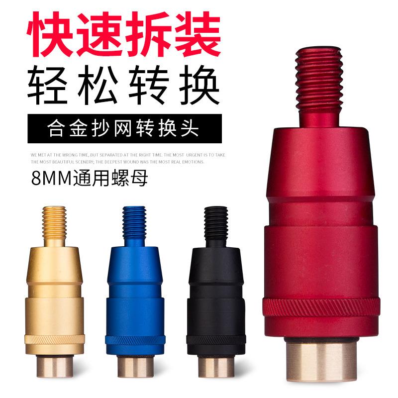 抄网快速转换接头不锈钢8mm抄网杆防转接头通用抄网接头螺丝配件图片