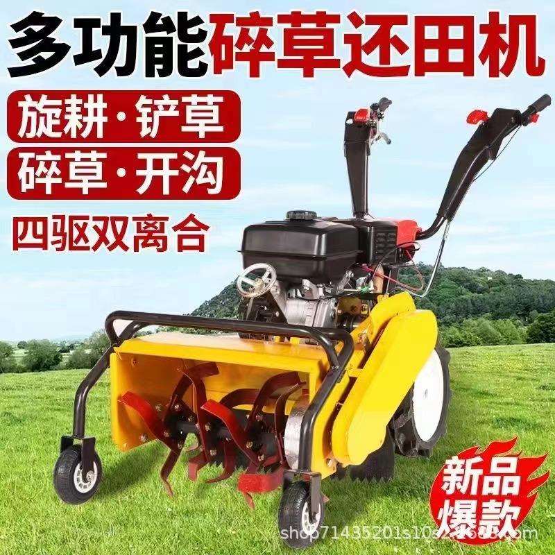 新型四驱除草机旋耕双离合自走式碎草还田机开沟除草果园打草割草