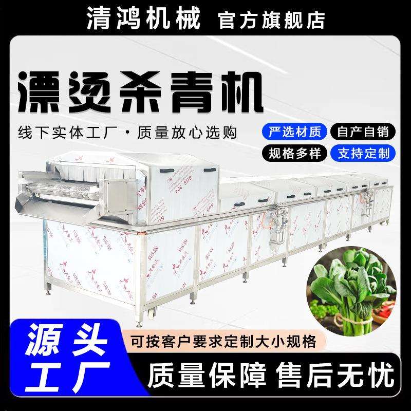 卤味毛豆漂烫加工设备 多功能秋葵护色杀青机 大型即食藕片生产线