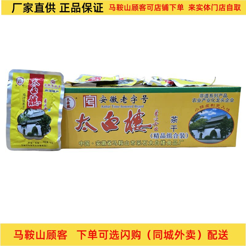 马鞍山特产太白楼茶干整箱80袋（2400克）多口味混搭 铝膜袋装