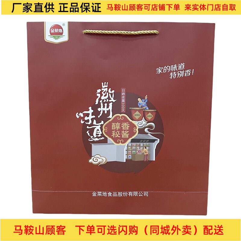 马鞍山特产金菜地酱礼盒【8瓶装】净含量1.67kg 多口味混搭