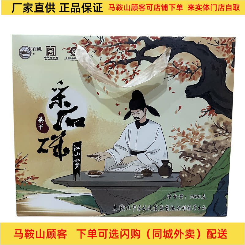 马鞍山特产采石矶茶干礼盒1600g（40袋）多口味混搭铝膜袋装