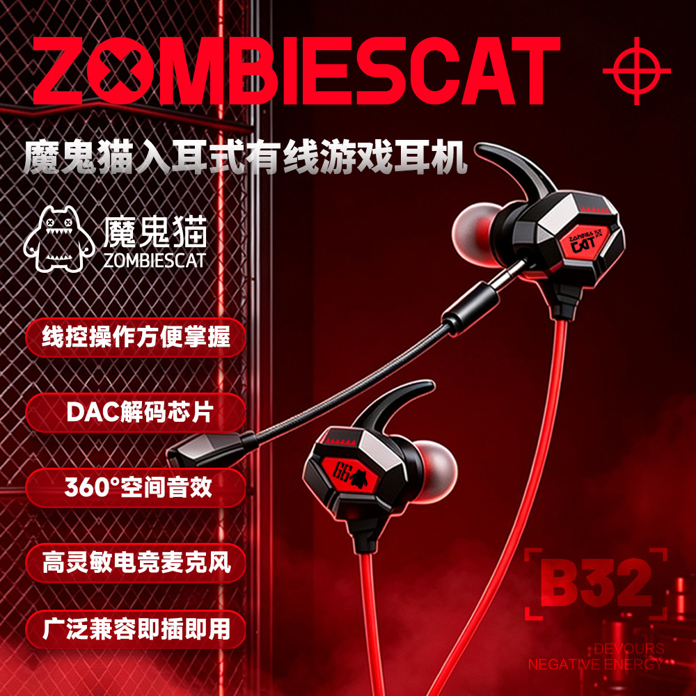 魔鬼猫B32-新款电竞级有线耳机一体式线控高速传输可拆卸麦克风