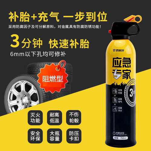 便携式新能源车载灭火型自动充气补胎液防锈防腐蚀抗冻大容量阻燃