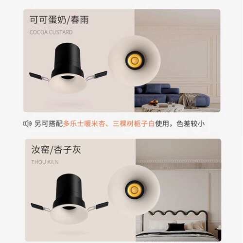 弧面无边框深防眩射灯乳胶漆可可蛋奶汝窑菱花白全光谱家用奶油风
