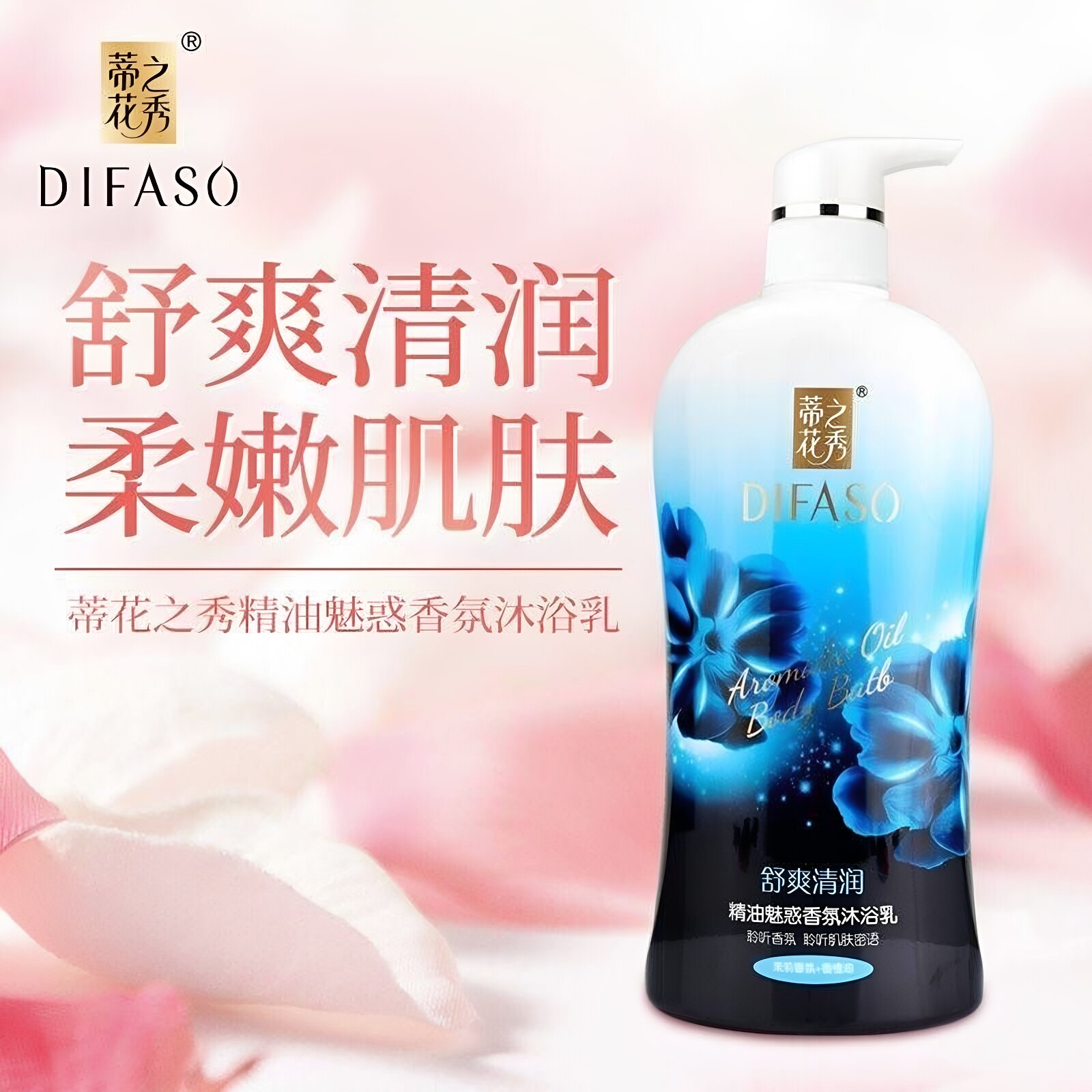 蒂花之秀精油魅惑香氛沐浴露 栀子花香持久留香补水沐浴乳正品