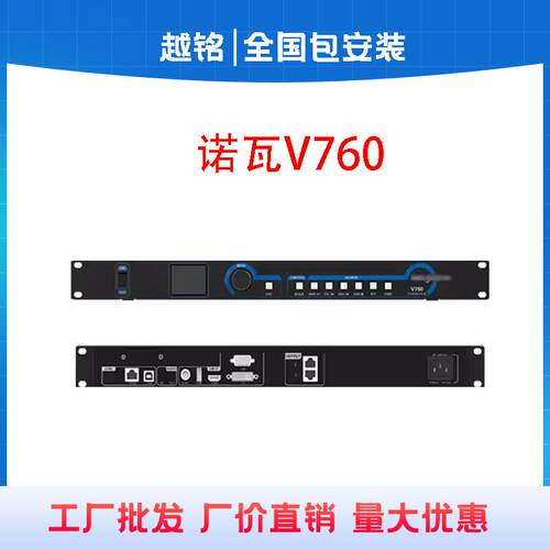 NOVA 诺瓦视频处理器V760室内户外全彩led显示屏拼接器二合一