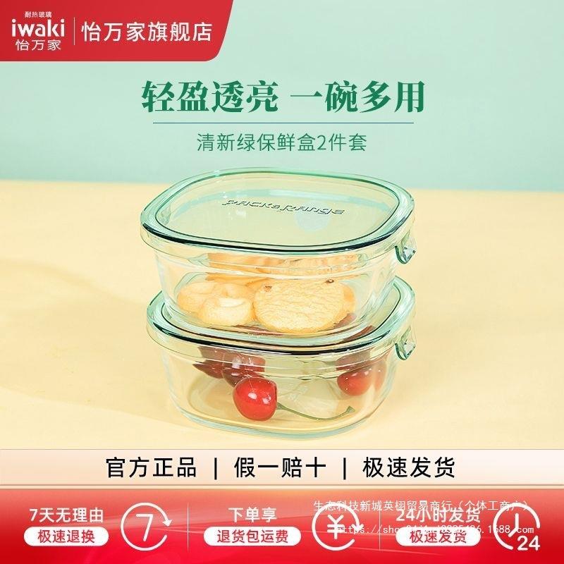 iwaki怡万家耐热玻璃带盖保鲜盒便当盒水果盒微波炉可用可冷藏无