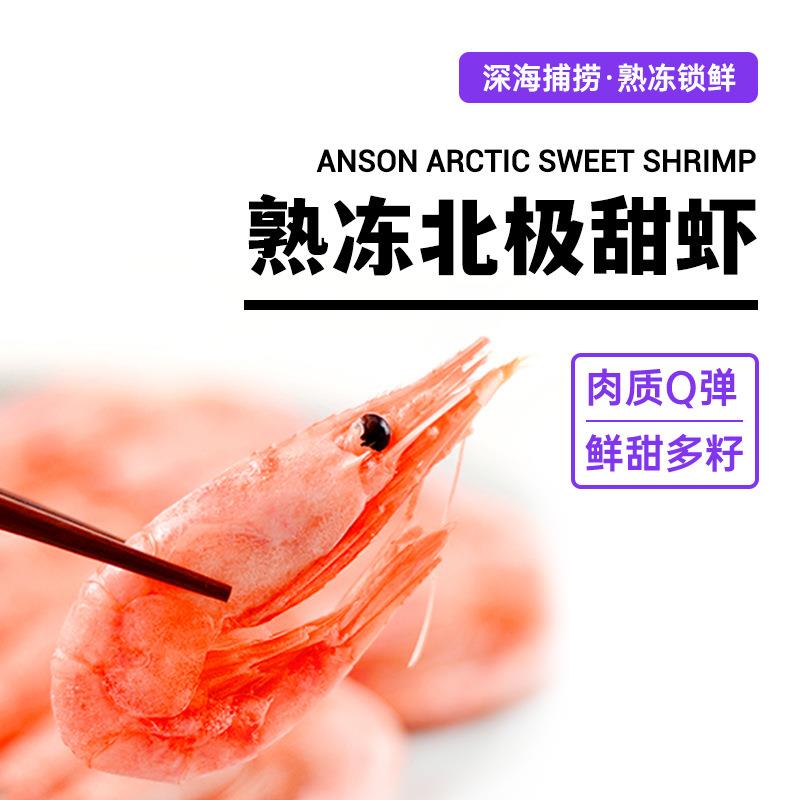 格陵兰北极甜虾5斤/盒冰虾腹籽虾长额虾新鲜熟冻即食新货冰籽冷冻