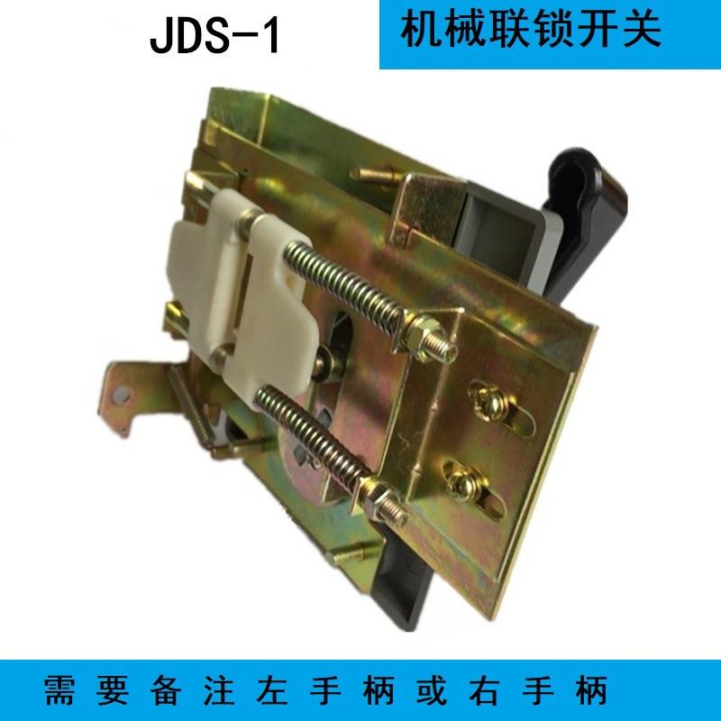 JDS-1机械联锁DJL5-1/Y 电磁锁DJL4-3/Y电源开关联锁JDS-1机床开
