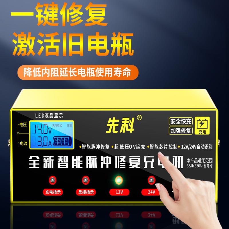 汽车电瓶充电器12v24v大功率通用全自动智能汽车蓄电池充电机