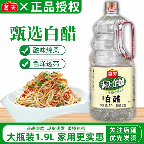 海天甄选白醋1.9L大瓶家用凉拌炒菜烹饪酿造食醋洗脸泡脚除垢整箱