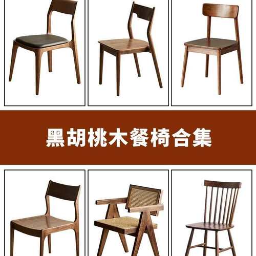 咖啡厅简约实木椅客厅阳台休闲椅子纯实木餐椅黑胡桃木全实木