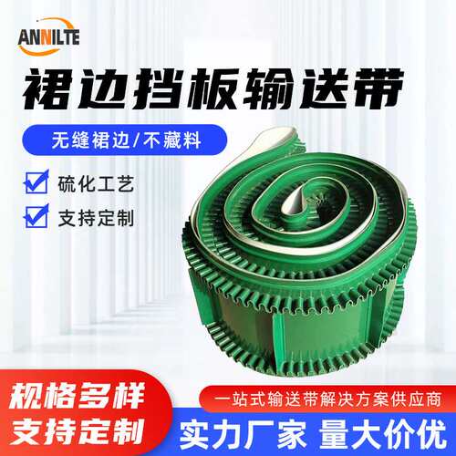 大倾角裙边挡板提升带 生物质颗粒输送带  PVC传送带 耐磨不跑偏