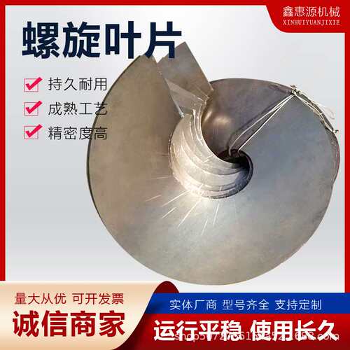 加厚不锈钢螺旋绞龙叶片输送机提升机连续冷轧耐磨搅拌砂浆叶片