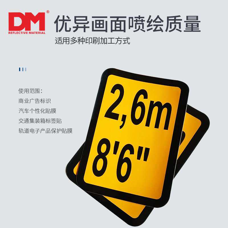 DM道明铸造级PVC反光打印贴膜标识标版车贴反光膜工程级反光膜