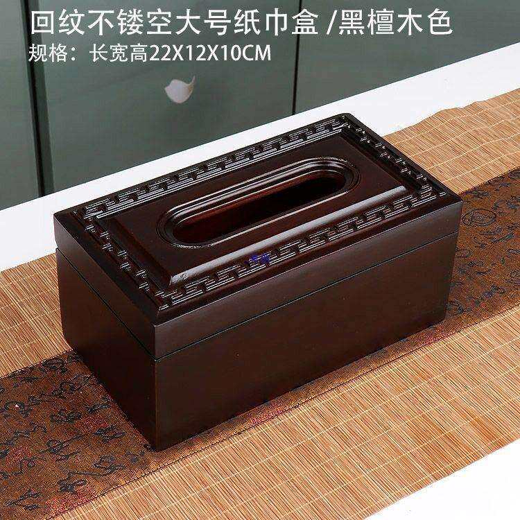深色黑檀色多功能纸巾盒实木桌面收纳盒花梨木纸巾抽纸盒家用