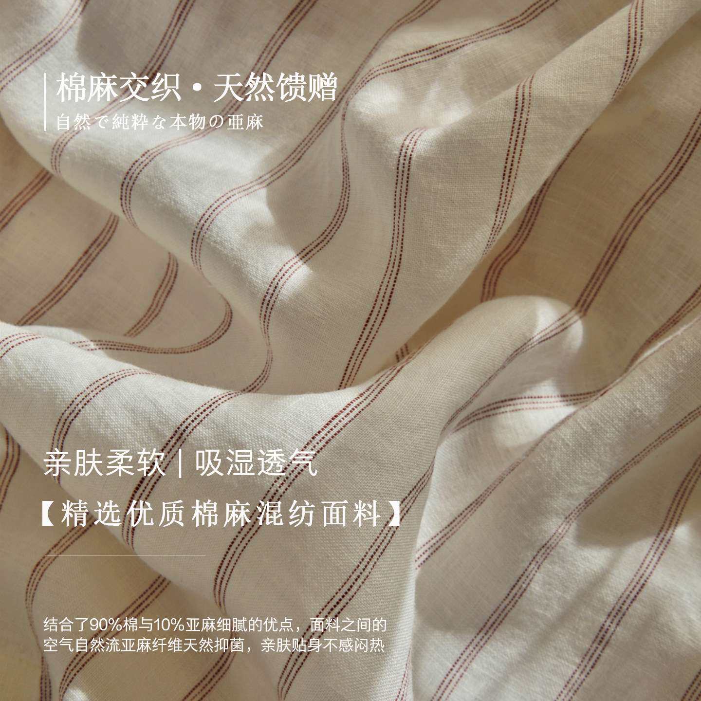 日系质感丨 棉麻混纺色织套件 舒爽透气简约水洗棉床上用品四件