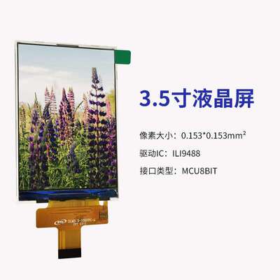 3.5寸MCU接口320*480便携ipstft液晶屏彩屏lcd液晶显示屏裸屏模组